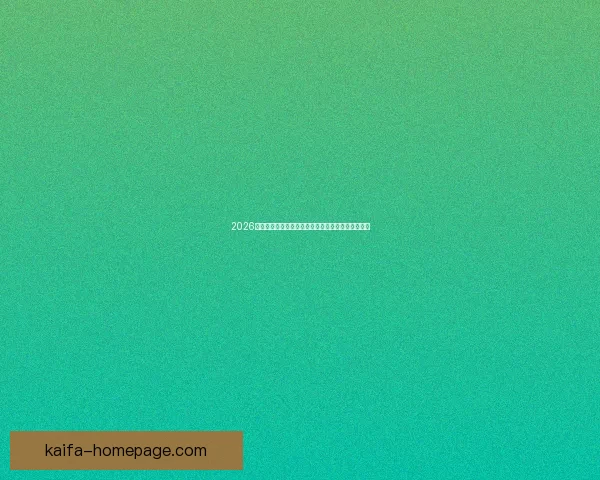 2026世界杯官方竞猜平台全方位赛事分析与胜负预测指南