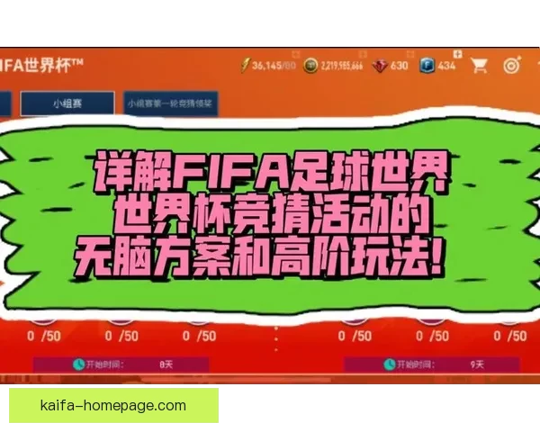 世界杯竞猜游戏全新玩法规则详解与赢取奖励指南 世界杯竞猜游戏全新玩法规则详解与赢取奖励指南